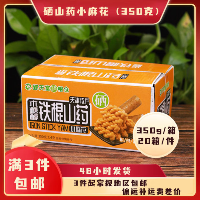 硒山药小麻花（350克）