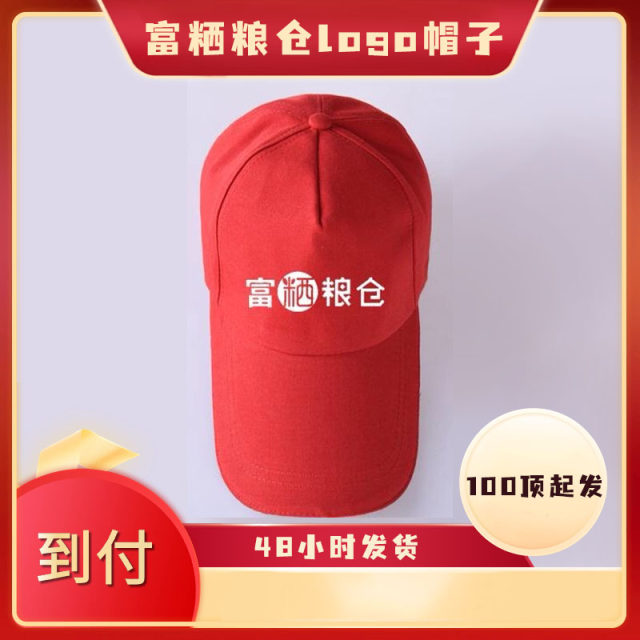 富粞粮仓logo帽子