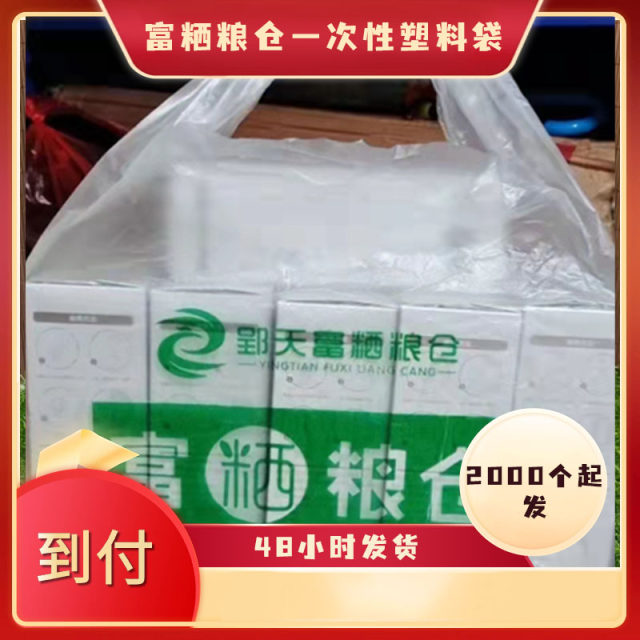富粞粮仓一次性塑料袋