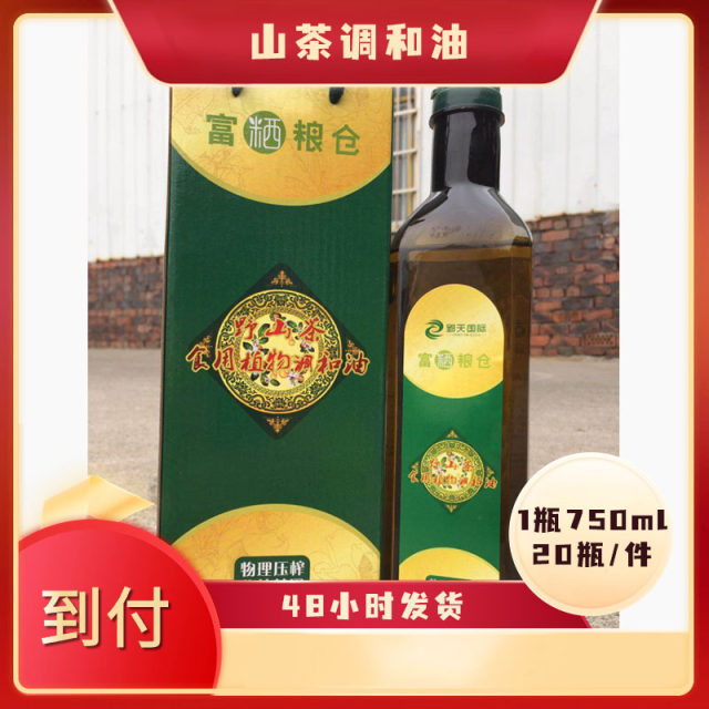 山茶调和油