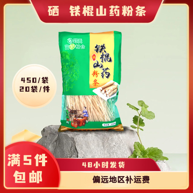 硒山药粉条