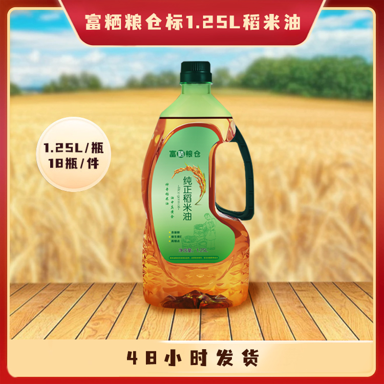 富粞粮仓标1.25L稻米油 包邮