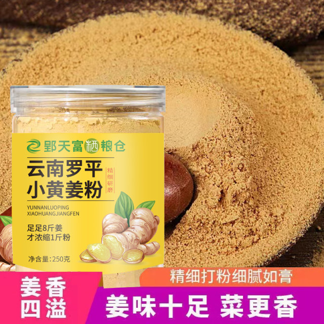 小黄姜粉