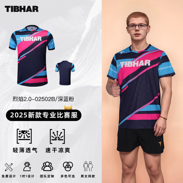 挺拔（TIBHAR）乒乓球服比赛运动短袖 烈焰2.0 02502B 蓝粉