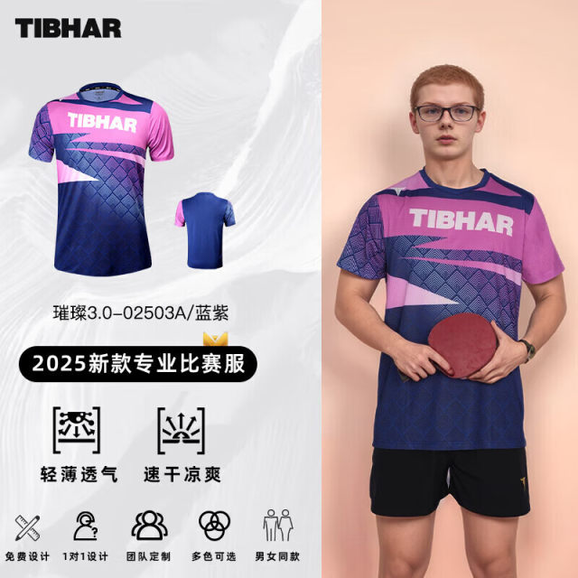 挺拔（TIBHAR）乒乓球服比赛运动短袖 璀璨3.0 02503A 蓝紫