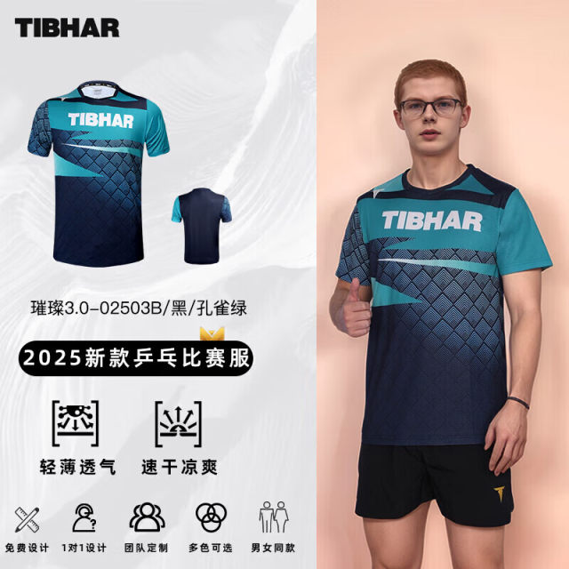 挺拔（TIBHAR）乒乓球服比赛运动短袖 璀璨3.0 02503B 黑绿