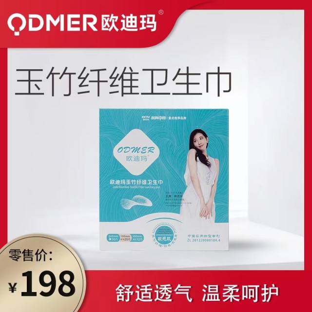 欧迪玛玉竹纤维卫生巾 透气亲肤锁水防侧漏日用夜用组合一箱（6包）