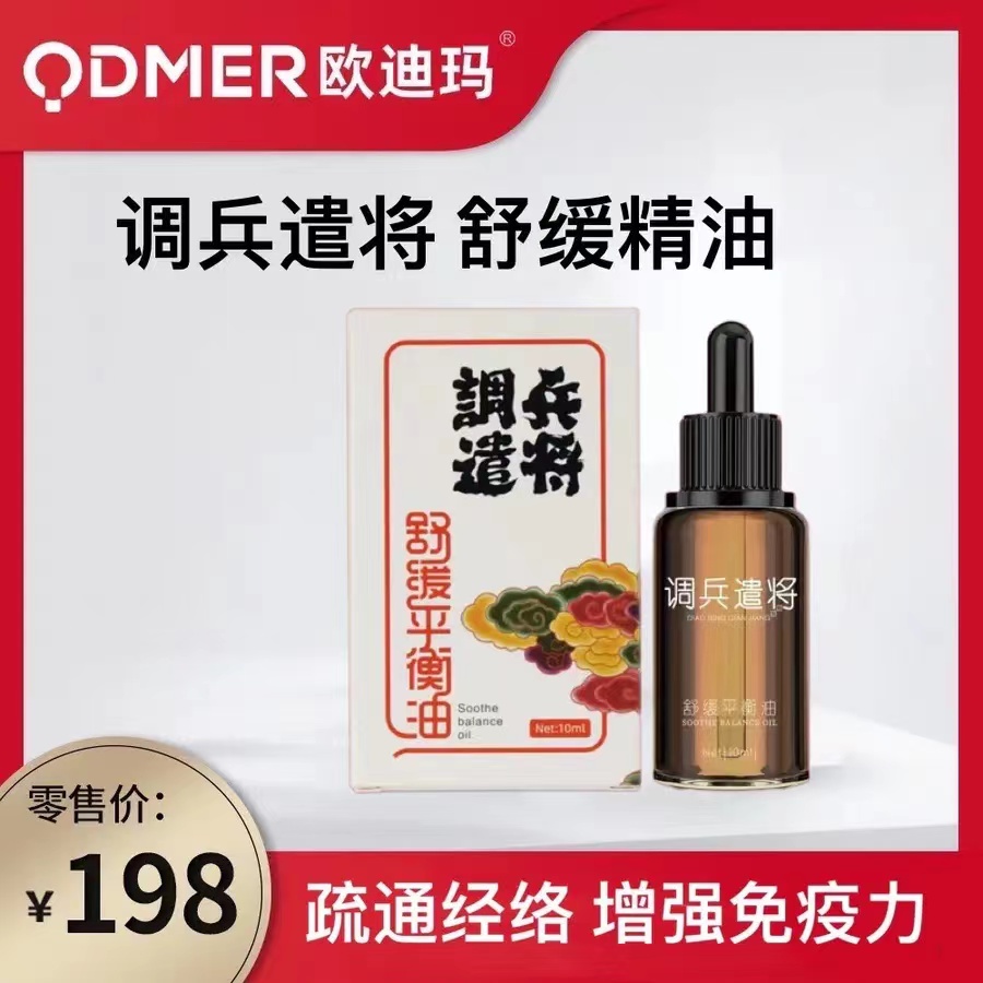 调兵遣将舒缓平衡油10ml*  10瓶