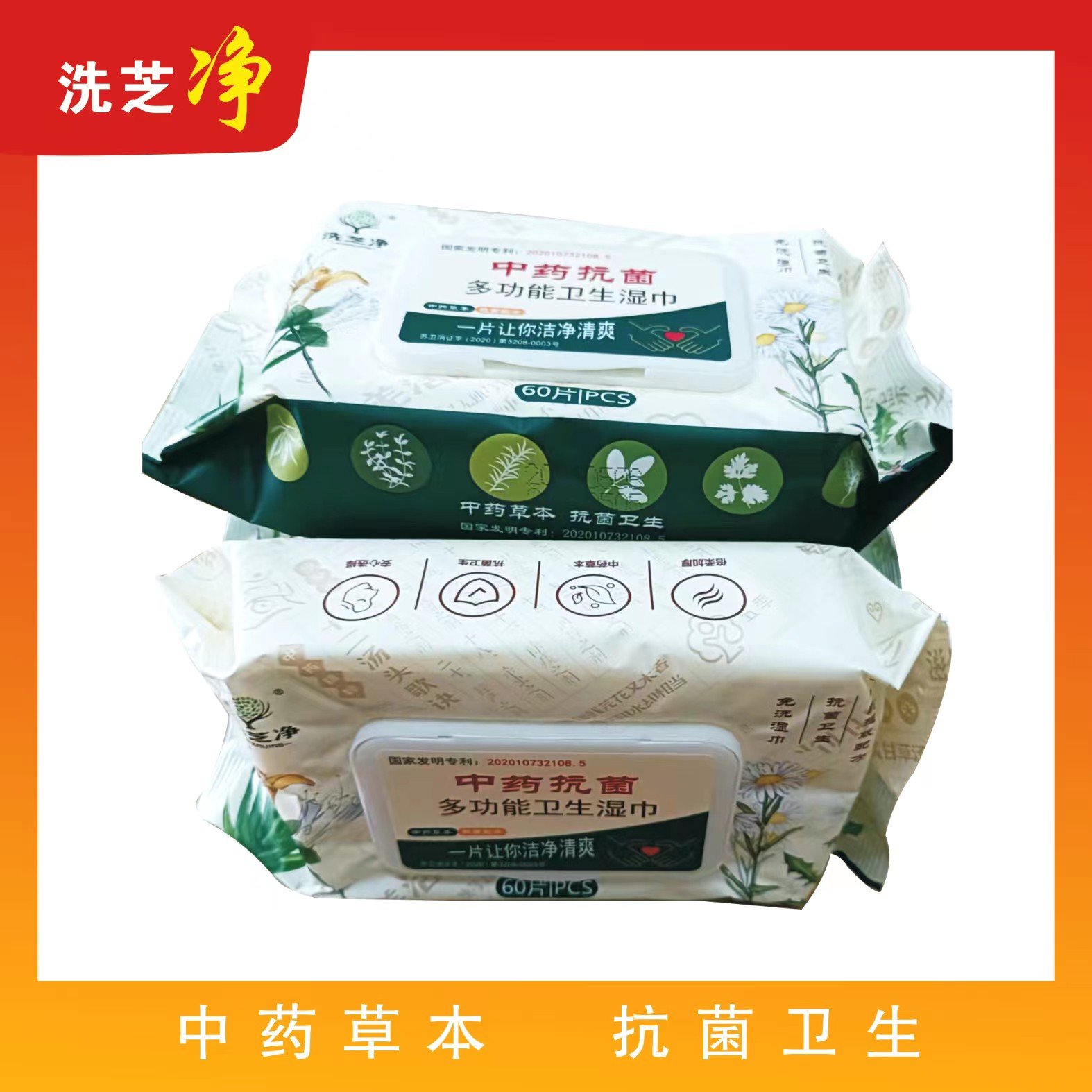 湿巾纸60片没报*10包