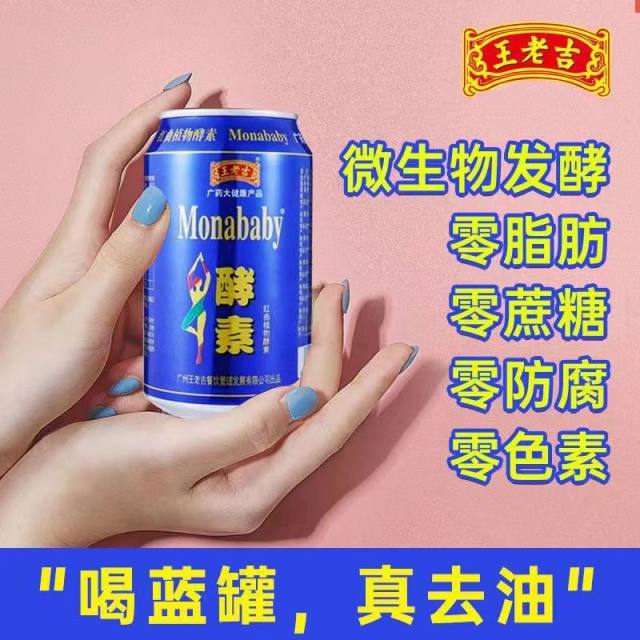 王老吉红曲植物酵素饮品10件120罐(净含量1件310mlX12罐)