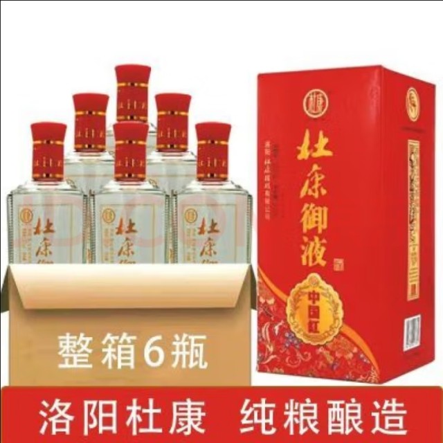 杜康御液中国红52度纯粮浓香型白酒500mL*10瓶