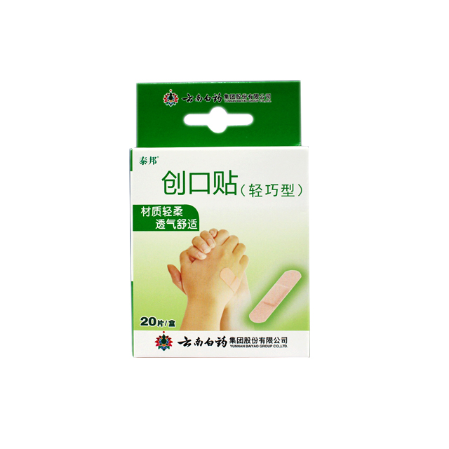 （云南白药）泰邦创口贴（轻巧型）20片械字号