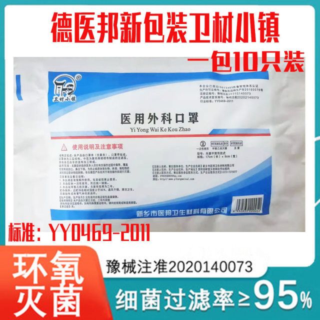 （卫材小镇）医用外科口罩10只/袋（械字号）