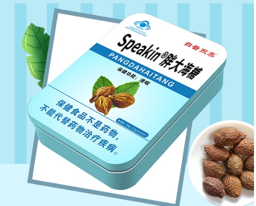 （白云东泰）胖大海糖16粒（蓝帽）