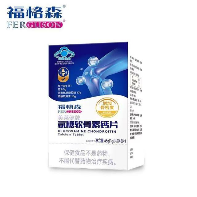 福格森 氨糖软骨素钙片（蓝帽）