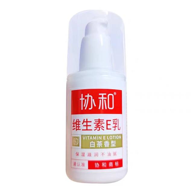 协和 维生素E乳白茶香型（妆字号）
