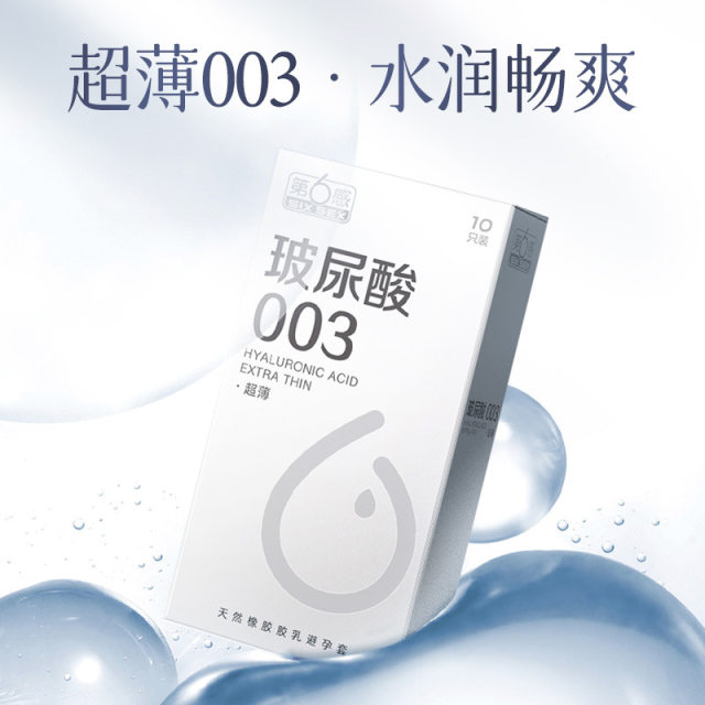 （第六感）玻尿酸003超薄10只（械字号）