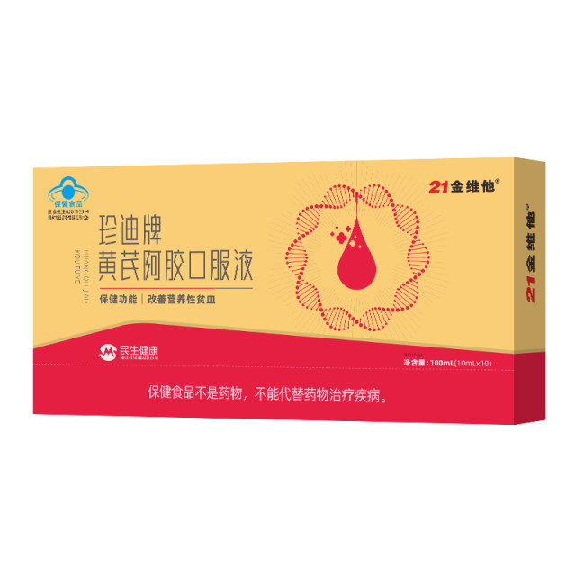 21金维他 珍迪牌黄芪阿胶口服液（蓝帽）