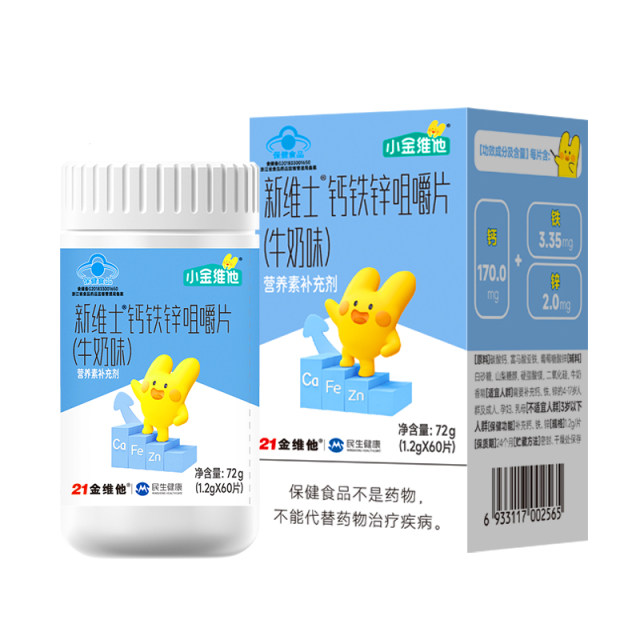小金维他 新维士钙铁锌咀嚼片(牛奶味)（蓝帽）
