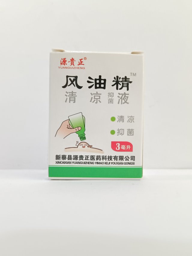 （源贵正）风油精™清凉抑菌液（消字号）