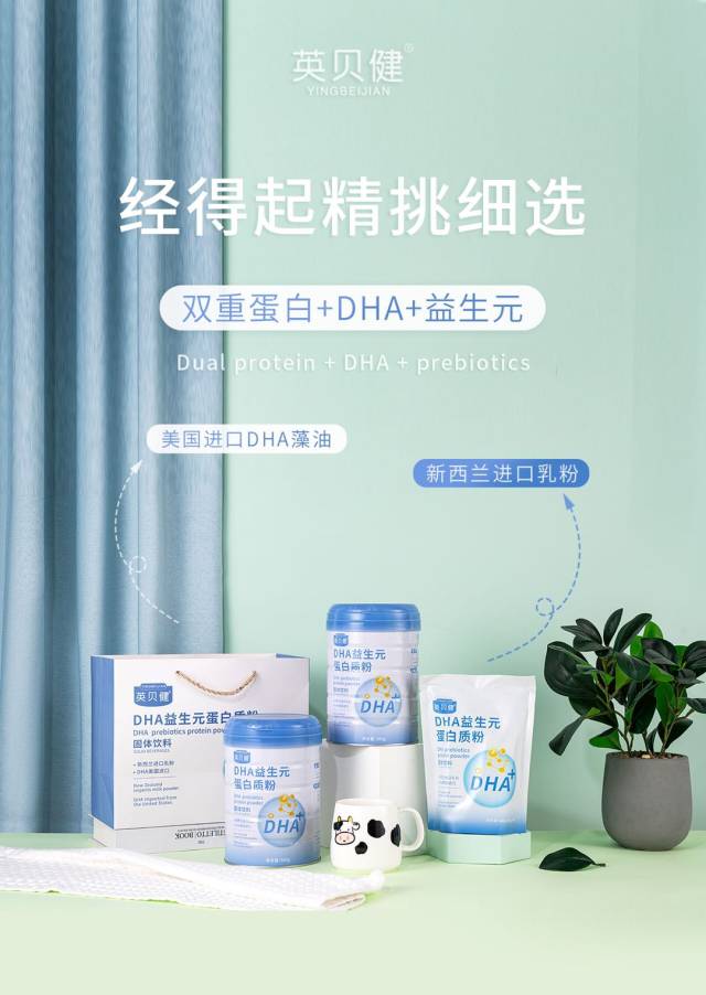 英贝健dha蛋白质粉2罐1袋1水杯