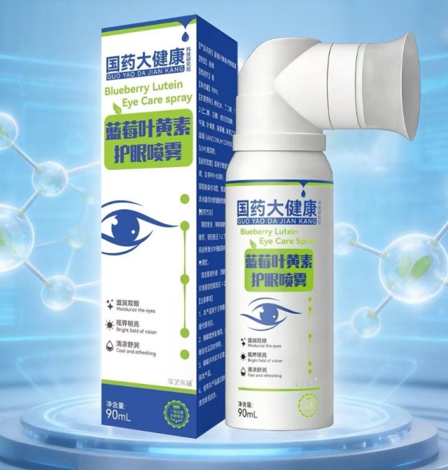  宝芝乐铺 蓝莓叶黄素护眼喷雾（健字号）