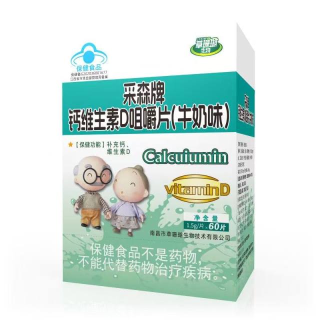 （草珊瑚生物）采森牌钙维生素D咀嚼片（牛奶味）中老年型（蓝帽）