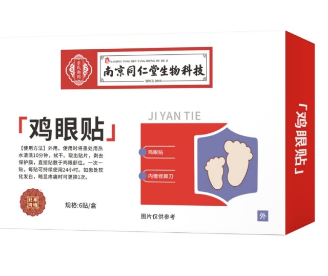 南京同仁堂生物科技有限公司 鸡眼贴 （健字号）