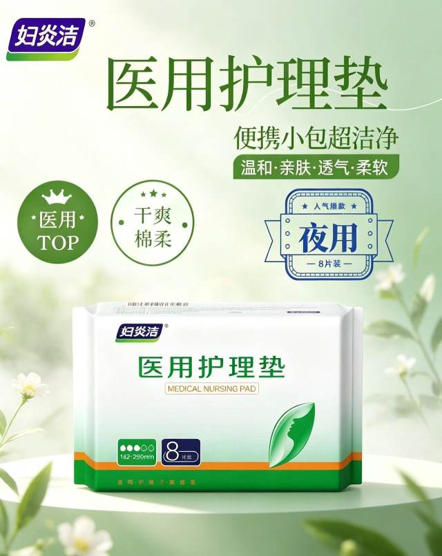 妇炎洁 医用护理垫夜用8片装	