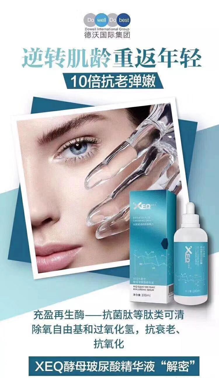 老包装德沃玻尿酸