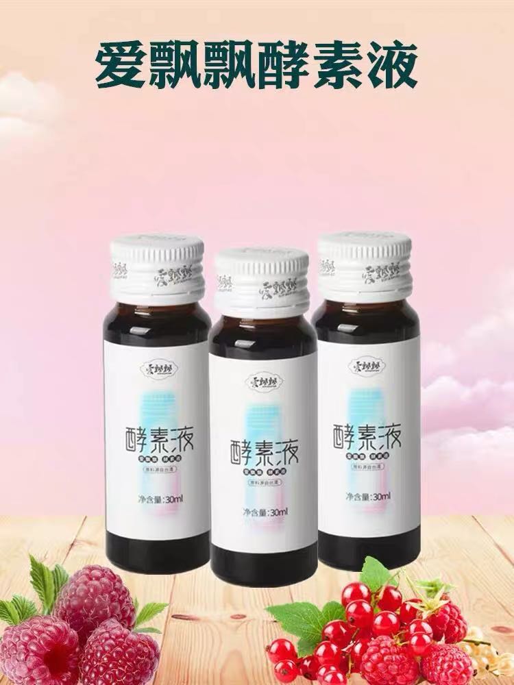 爱飘飘胶原蛋白口服液酵素液