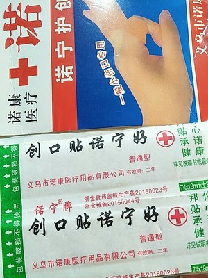 诺宁牌创口贴3盒