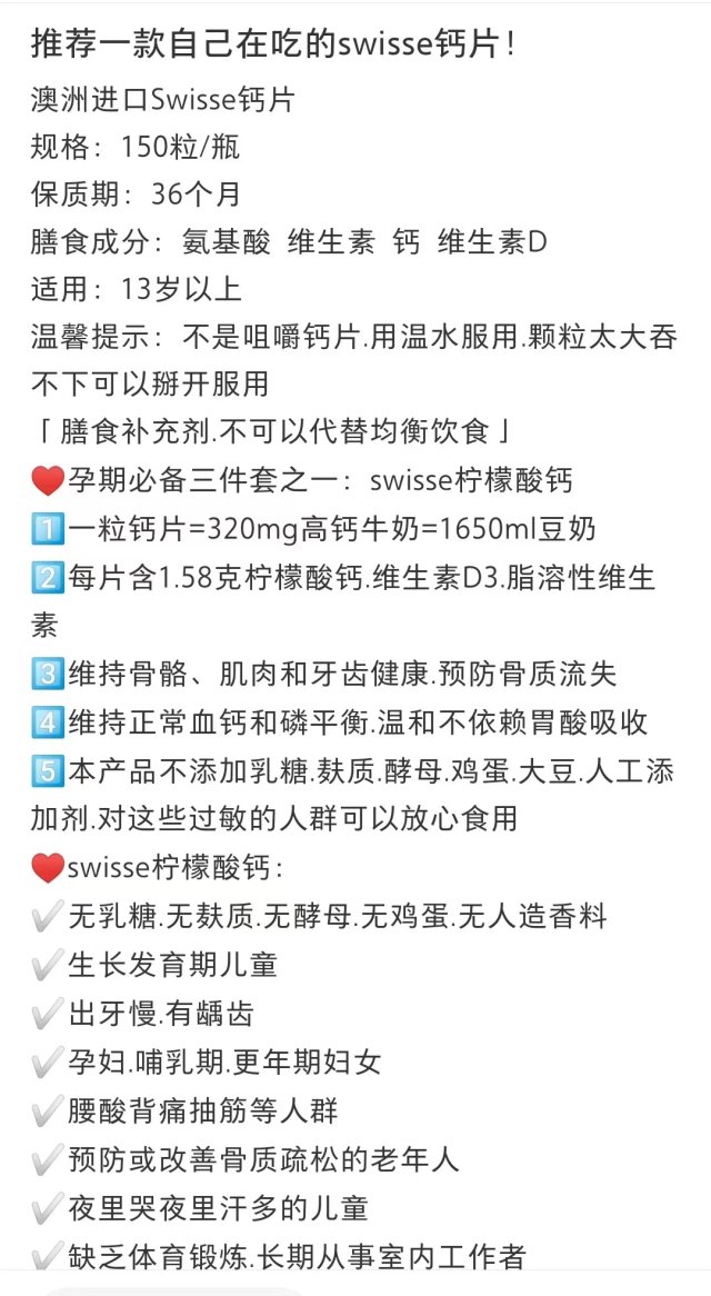 swisse钙片禁忌