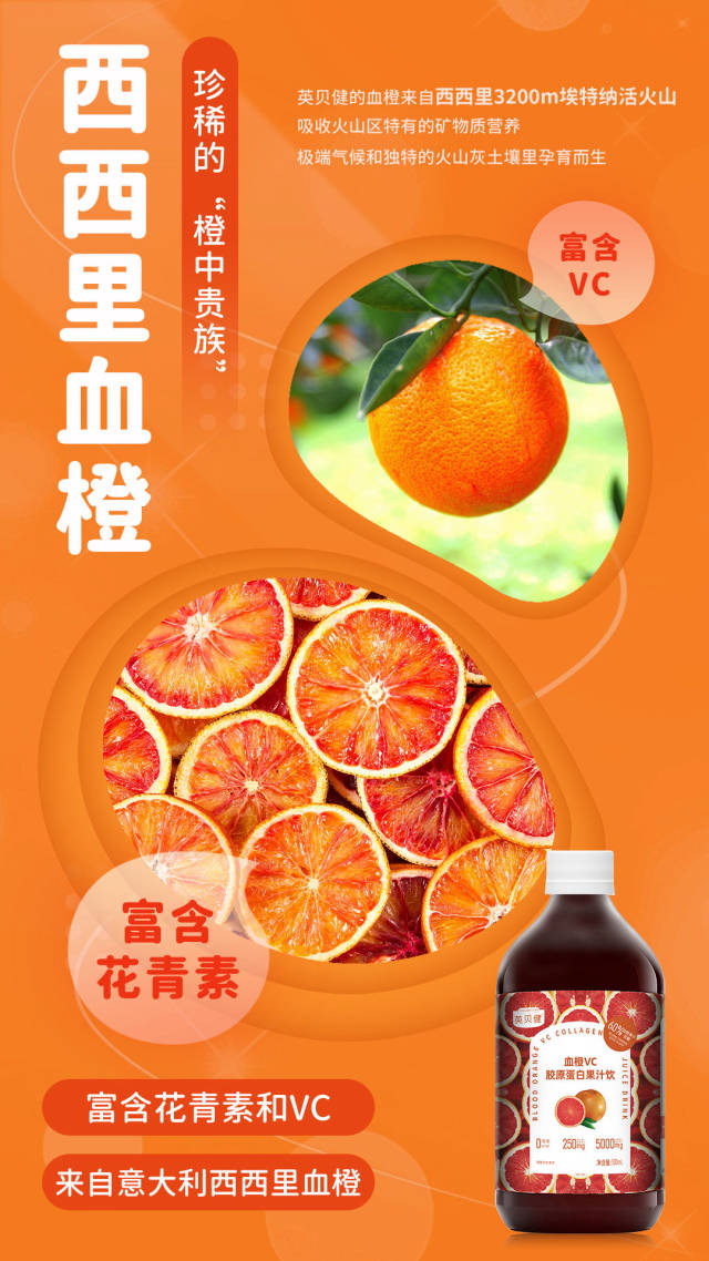 英贝健血橙vc胶原蛋白果汁美白饮2瓶