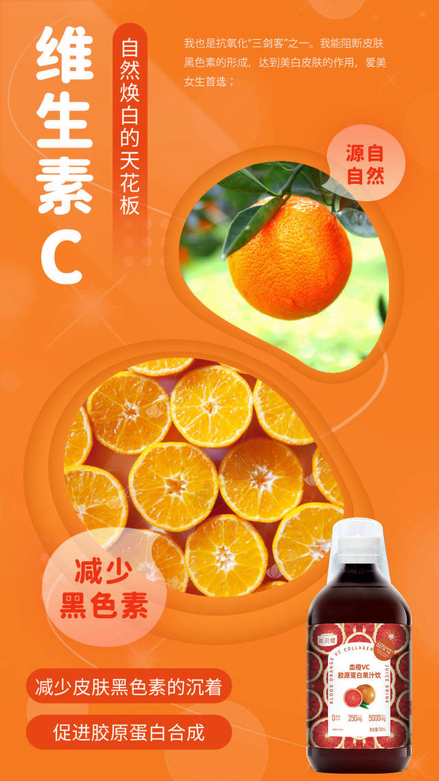 英贝健血橙vc胶原蛋白果汁美白饮2瓶
