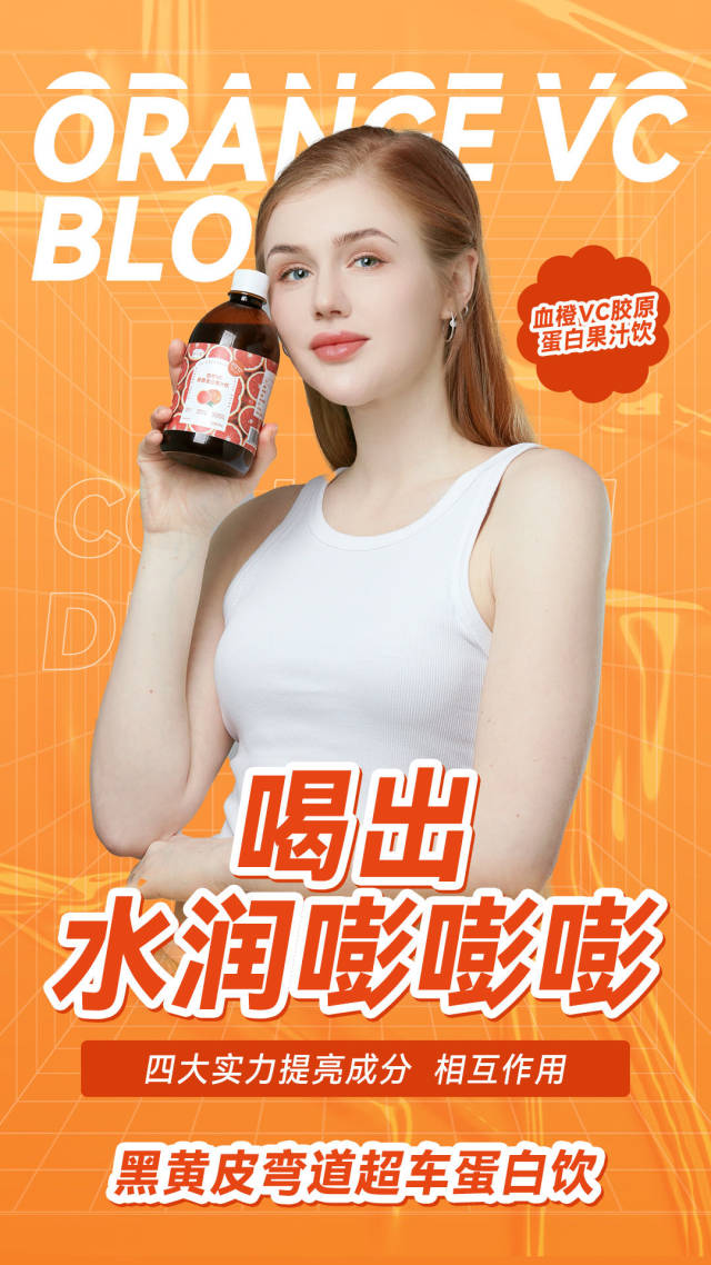 英贝健血橙vc胶原蛋白果汁美白饮2瓶