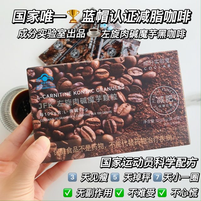 小蓝帽!成分实验室左旋肉碱魔芋黑咖啡