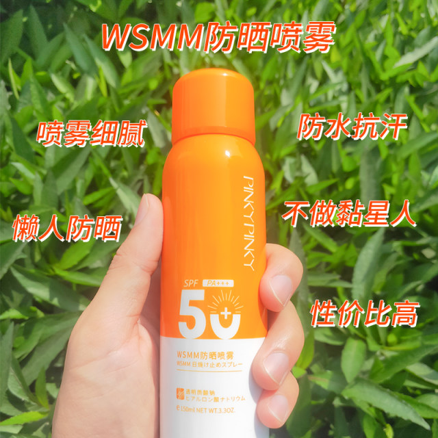 wsmm缤肌防晒喷雾2瓶